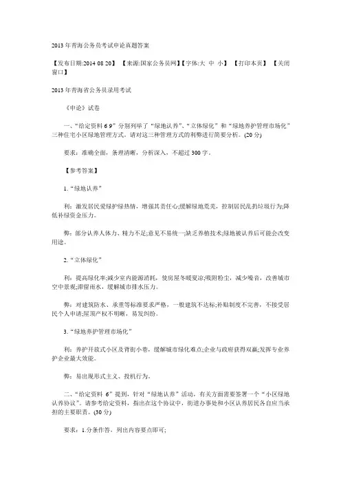 2013年青海公务员考试申论真题答案