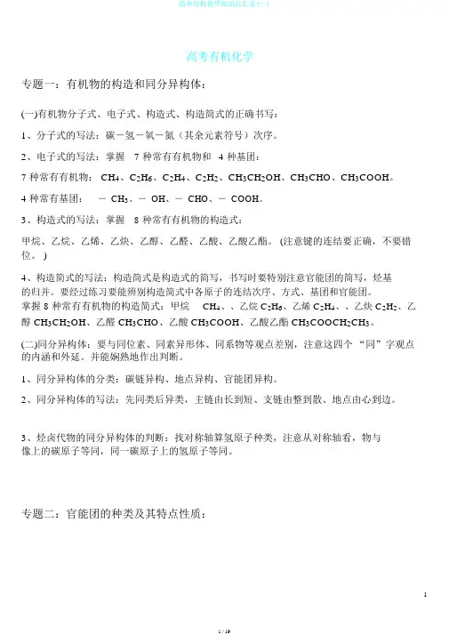 高中有机化学知识点汇总(一)