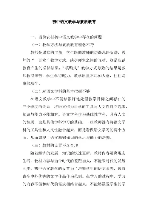 初中语文教学与素质教育 2