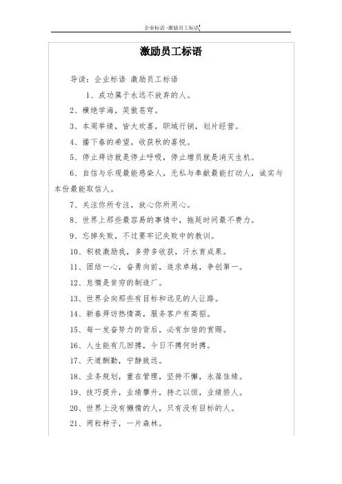 激励员工标语