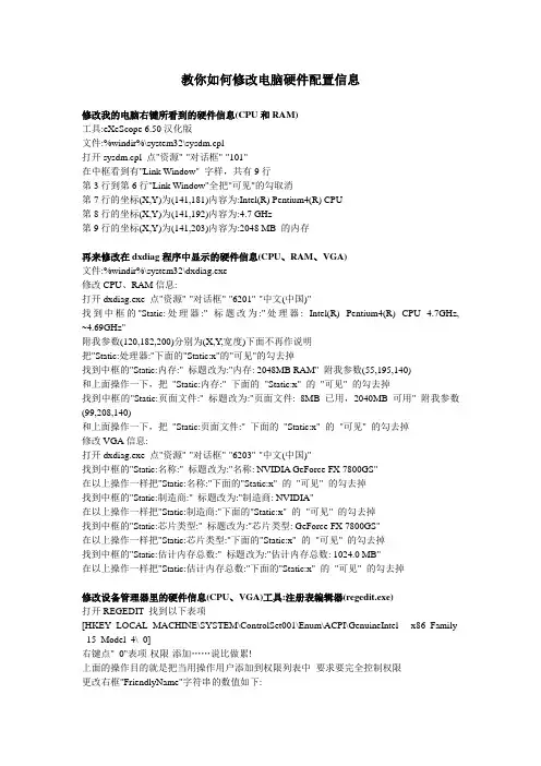 教你如何修改电脑硬件配置信息
