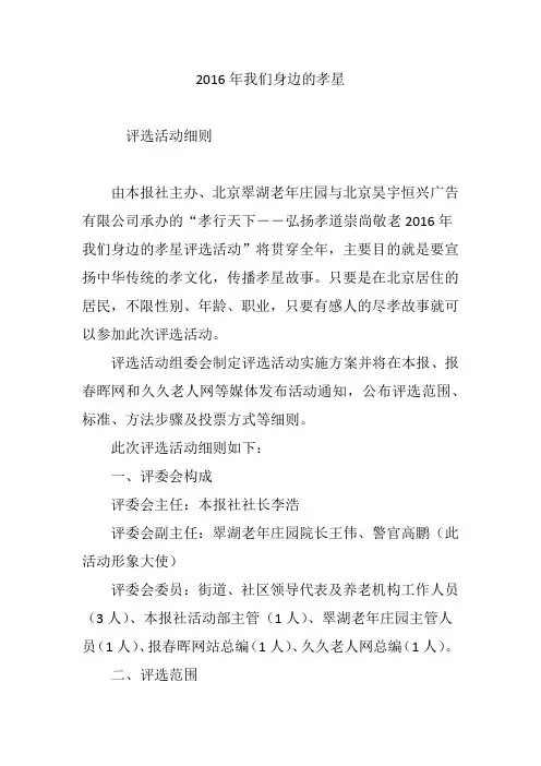2016年我们身边的孝星