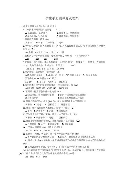 学生手册测试题及答案 2