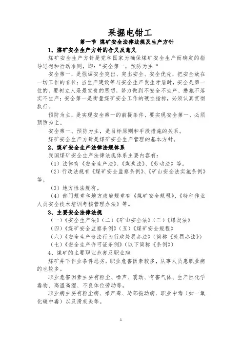 采掘电钳工培训教案 2