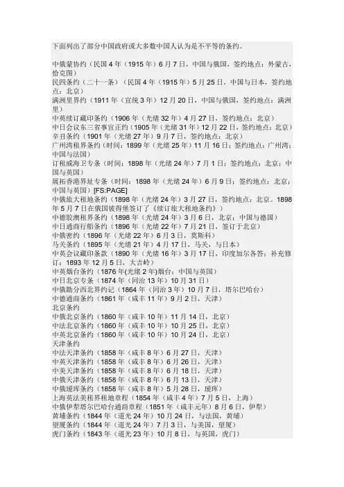 中国近代史不平等的条约明细