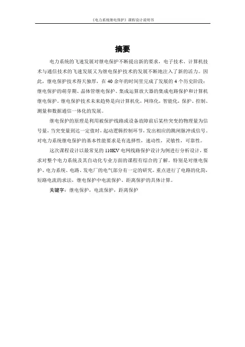 继电保护课程设计