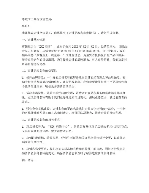 店铺更改名称申请书模板