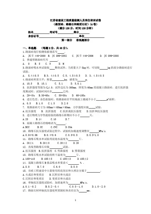 路面砖路缘石石材试卷A