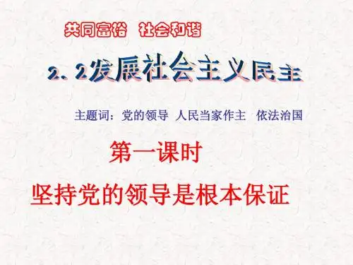九年级政治优质课课件 坚持党的领导是根本保证