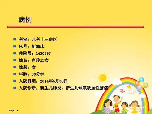 新生儿肺炎护理计划ppt课件