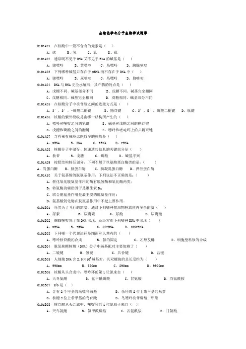 生物化学与分子生物学试题库 2