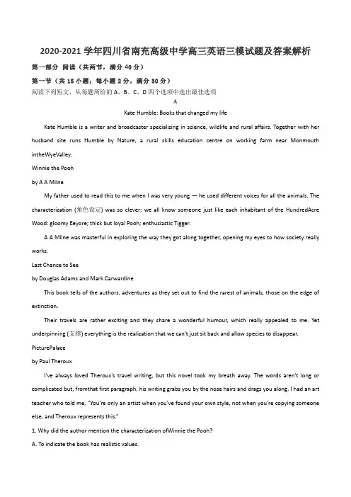 2020-2021学年四川省南充高级中学高三英语三模试题及答案解析