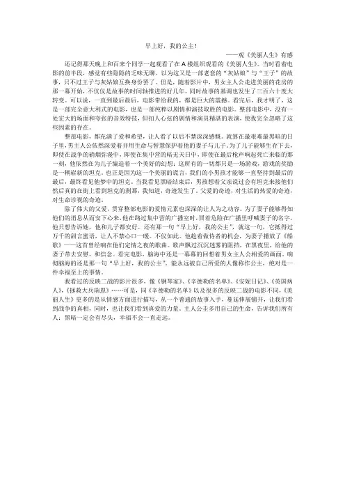电影《美丽人生》观后感