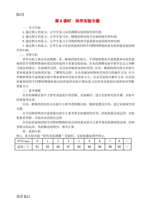 [推荐学习]2018届中考地理二轮复习热学实验专题学案无答案