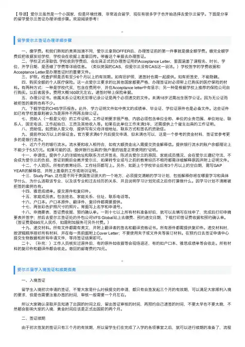 留学爱尔兰签证办理详细步骤