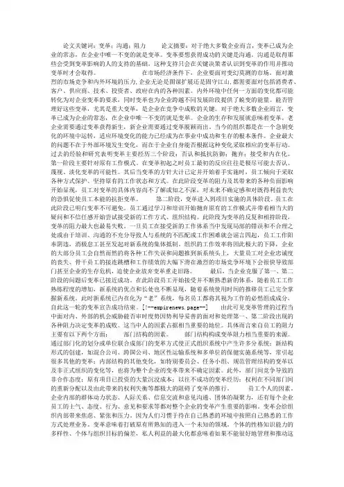 企业变革管理和沟通