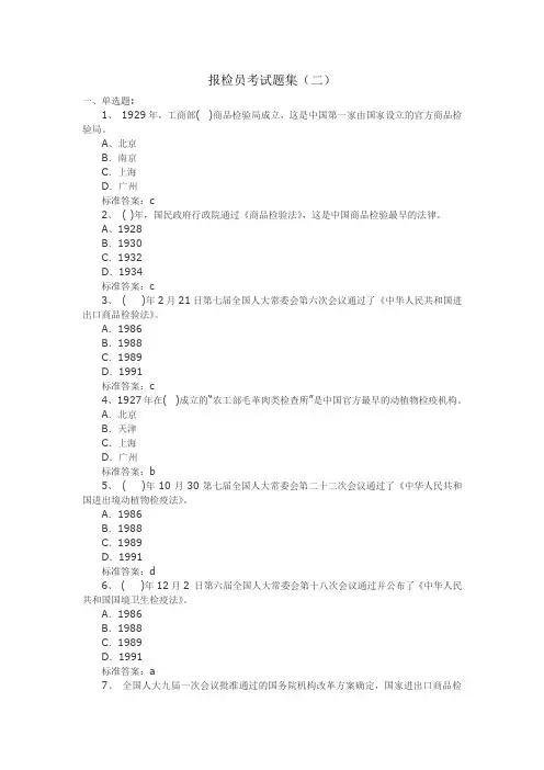 报检员考试题集1