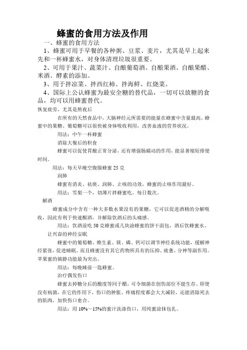 蜂蜜的吃法及作用