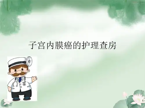 (精选课件)子宫内膜癌护理查房