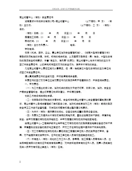 场地安全责任书