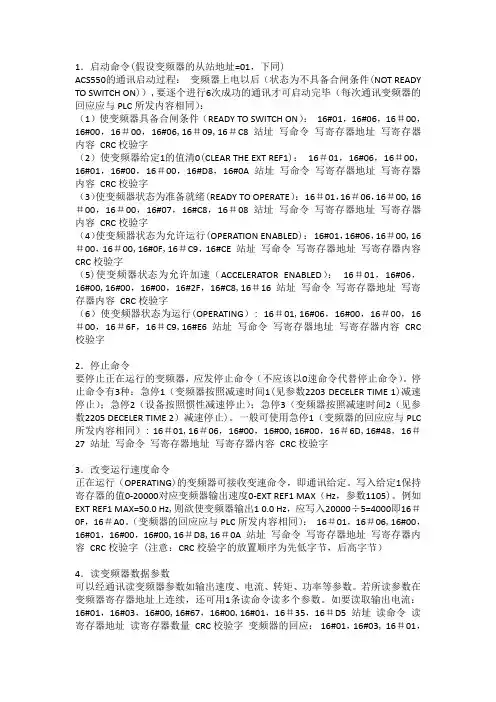 ABB变频器modbus通信