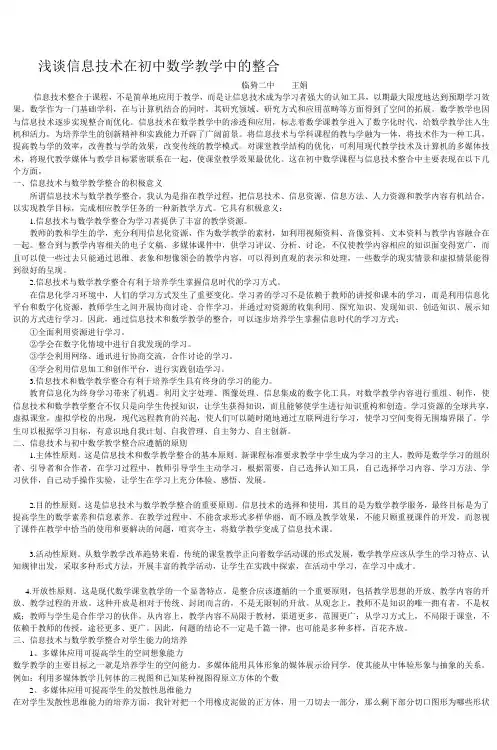 浅谈信息技术在初中数学教学中的整合 2