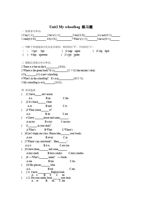 新版PEP小学四年级英语上册Unit2-My-schoolbag练习题