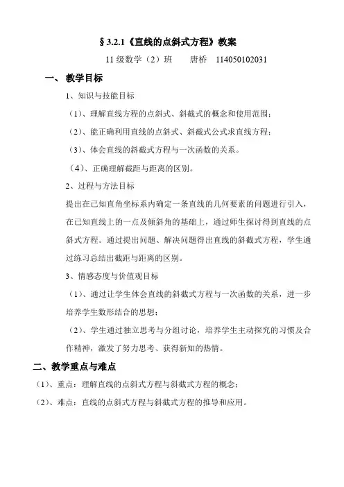 《直线的点斜式方程》教案