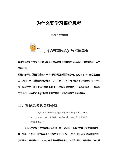 系统思考