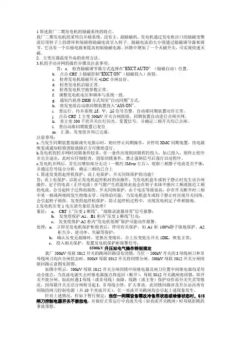 华能电气副职试题