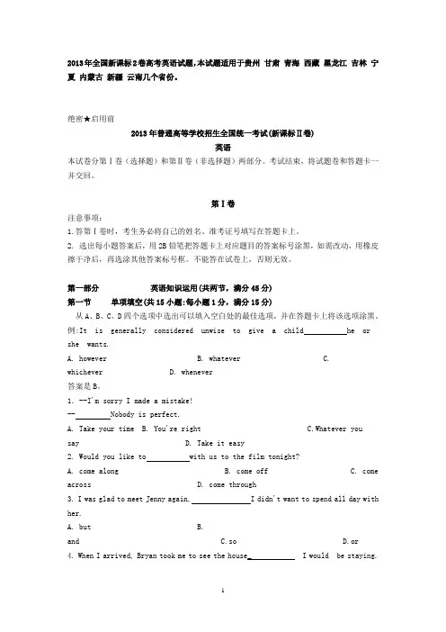 2013年高考全国卷2英语试题及答案