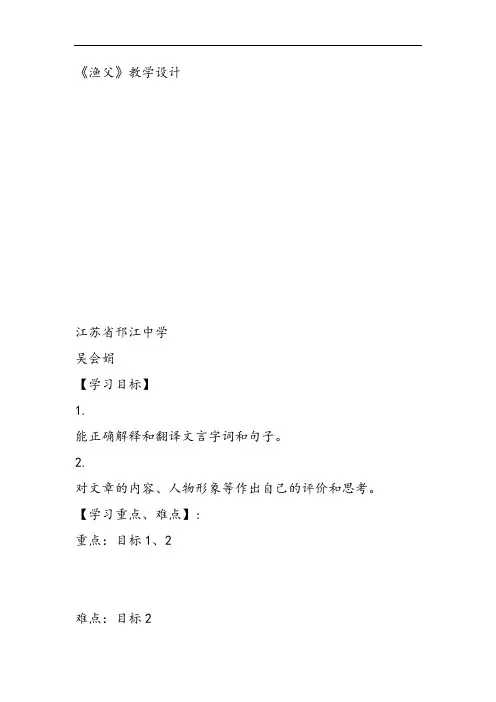 高中语文必修五《渔父》吴会娟PPT课件 名师优质课获奖比赛公开课教师面试试讲苏教