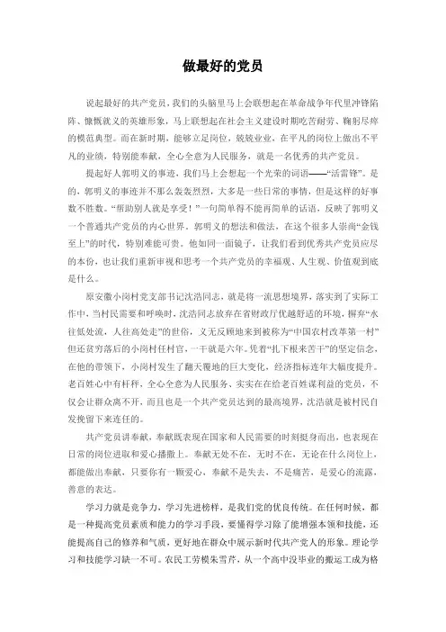 做最好的党员
