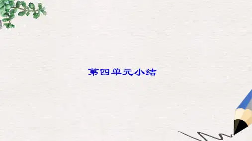 九年级历史下册+第四单元+主要资本主义国家的发展变化课件+岳麓版