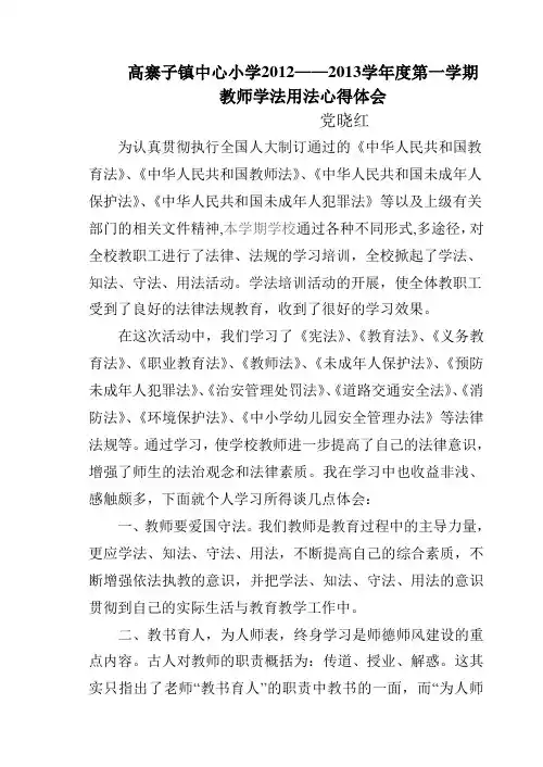 教师学法用法心得