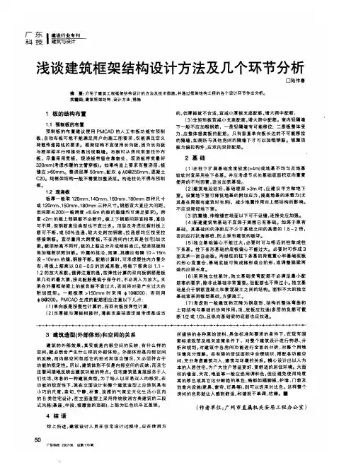 浅谈建筑框架结构设计方法及几个环节分析