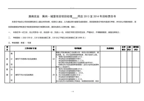 项目经理目标责任书绩效考核表