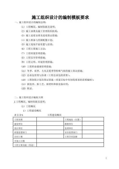 施工组织设计的编制要求
