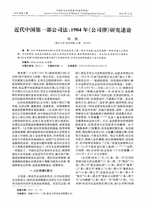 近代中国第一部公司法：1904年《公司律》研究述论