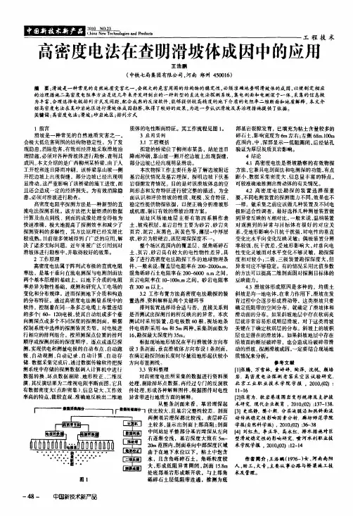 高密度电法在查明滑坡体成因中的应用