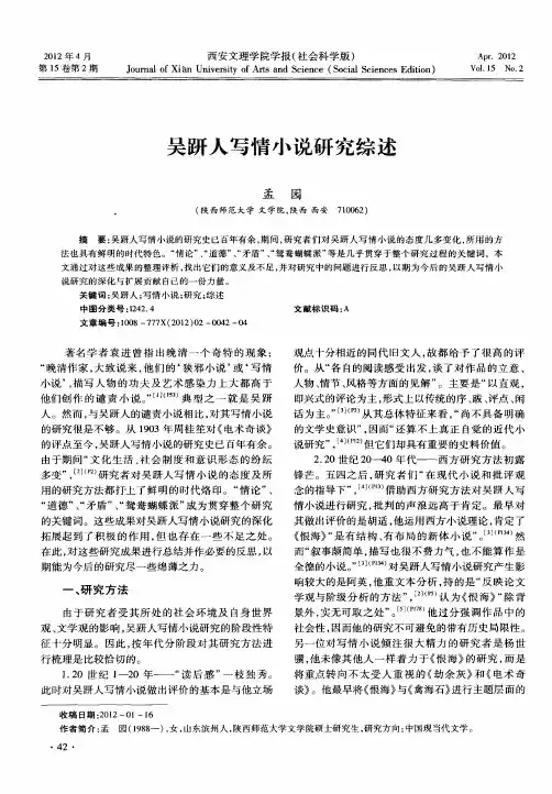 吴趼人写情小说研究综述