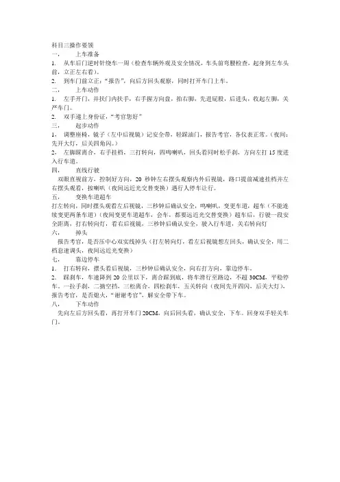 科目三操作要领