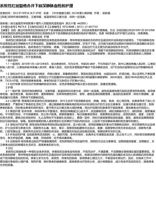 系统性红斑狼疮合并下肢深静脉血栓的护理