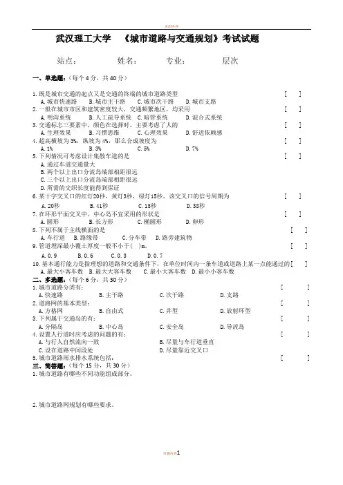 城市道路与交通规划试卷及答案