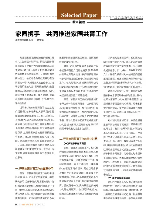 家园携手 共同推进家园共育工作