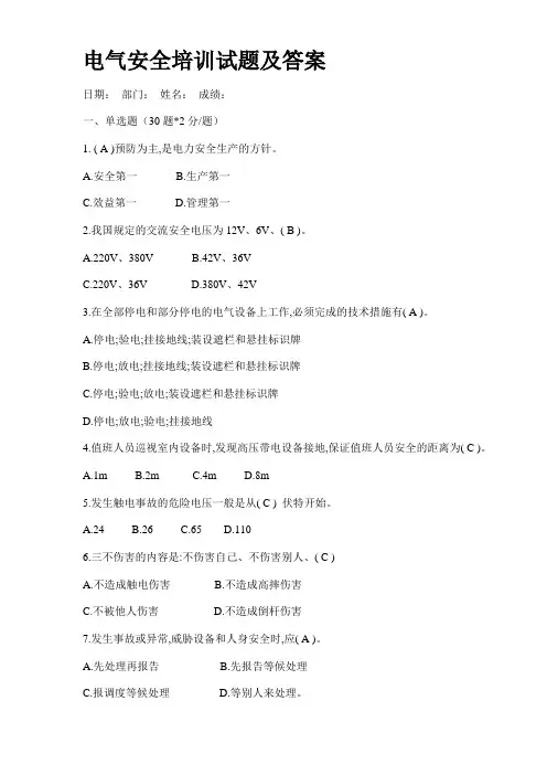 电气安全培训试题及答案