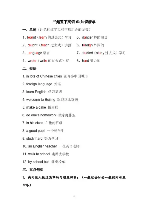 详细：三起五下英语M2知识清单