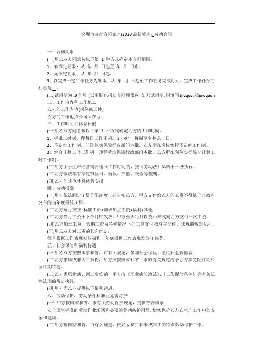 深圳市劳动合同范本(2020最新版本)_劳动合同
