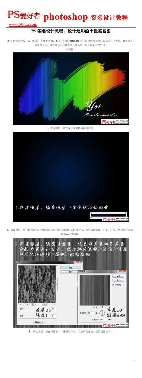 PS签名设计教程：设计炫彩的个性签名图