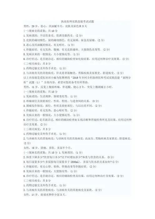 执业医师实践技能考试试题